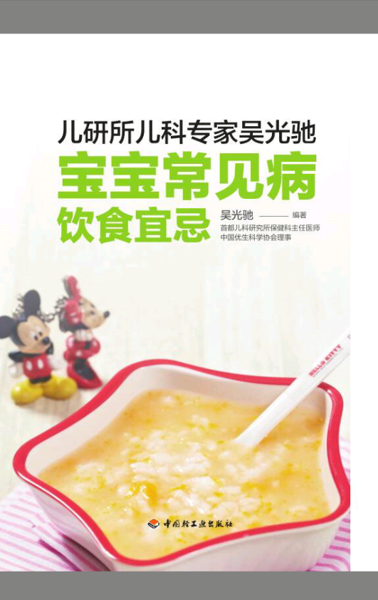 宝宝常见病饮食宜忌 宝宝常见病饮食宜忌