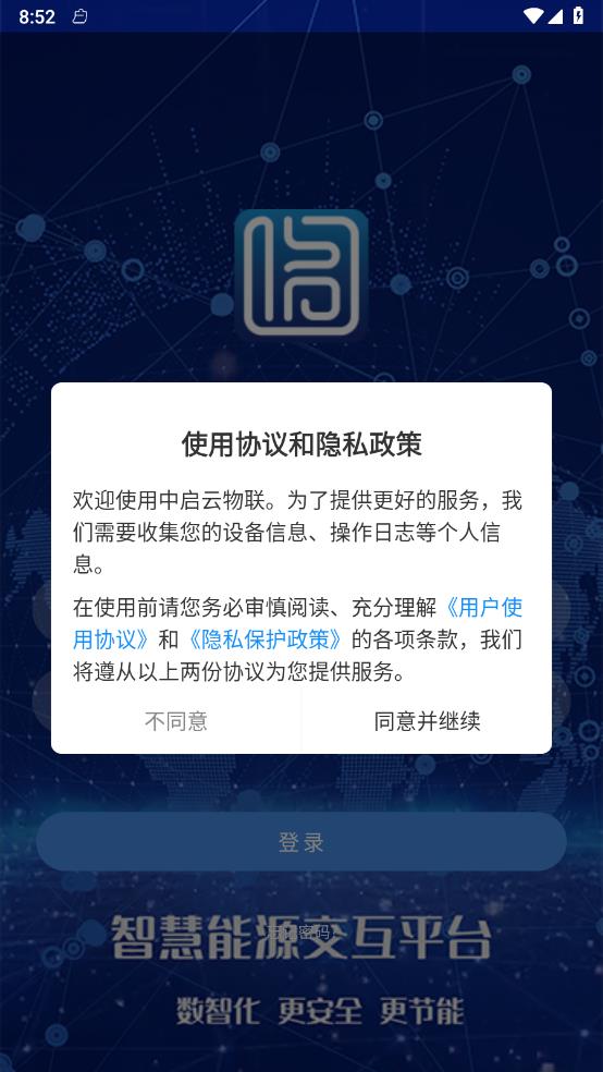 中启云物联图4