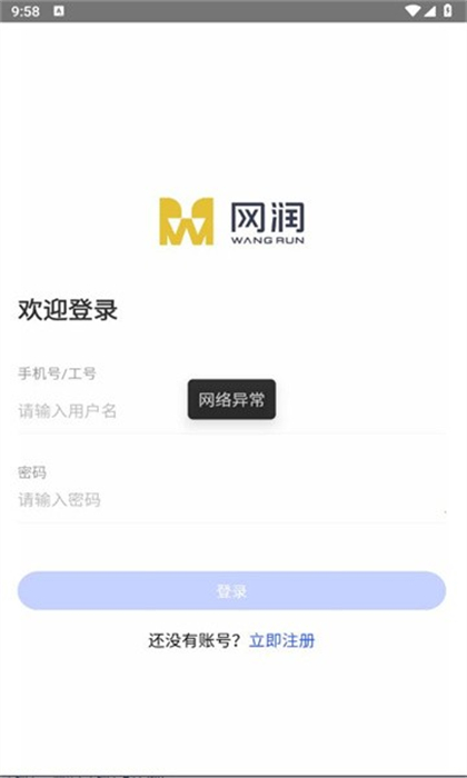 网润助手图1