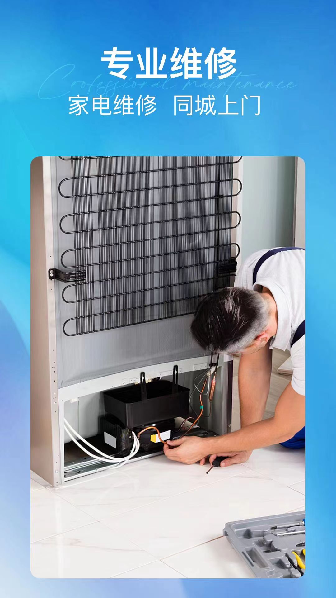 每修冰箱维修图1