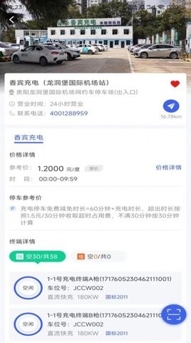 香宾充电 香宾充电