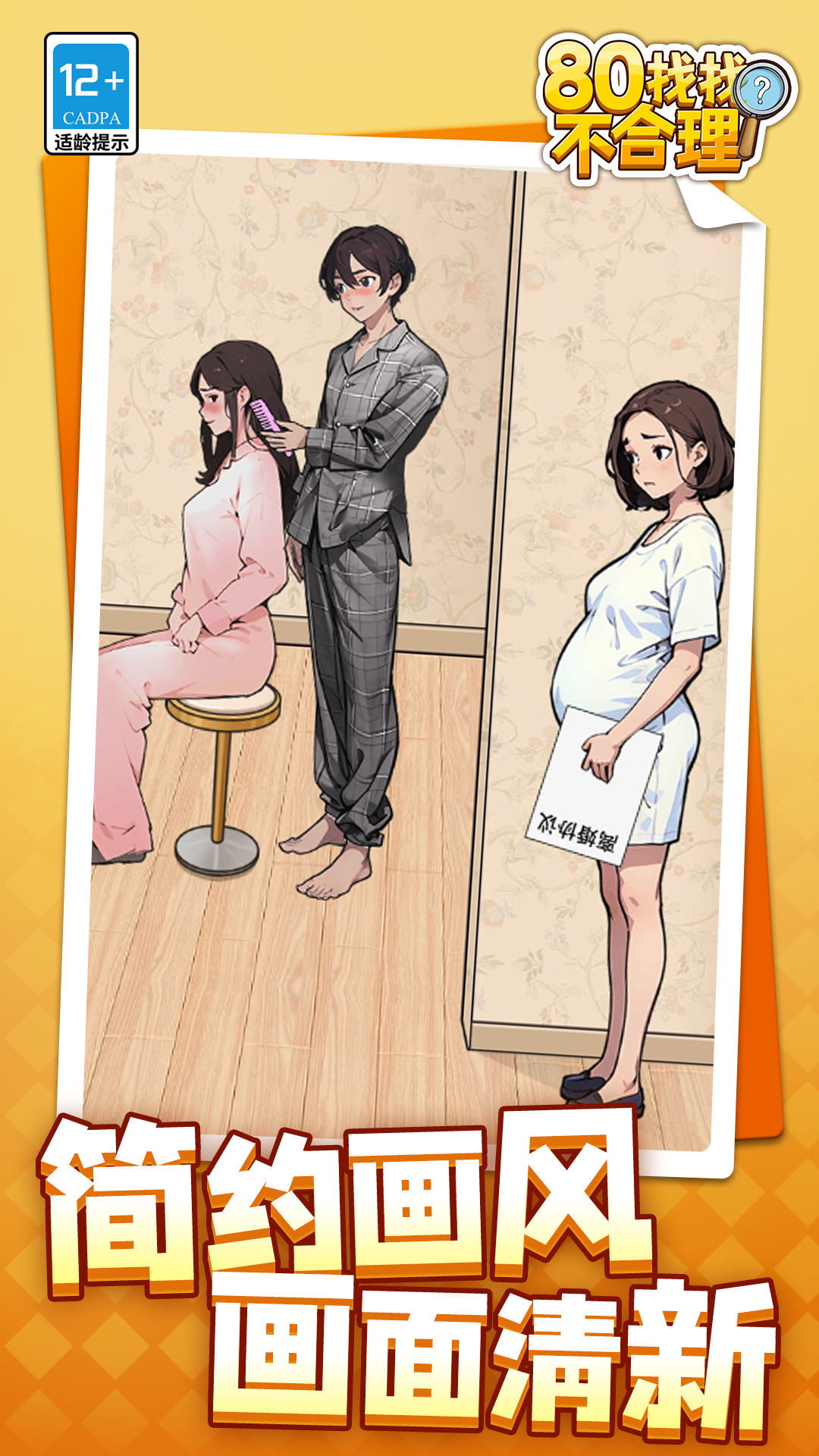 80找找不合理图1