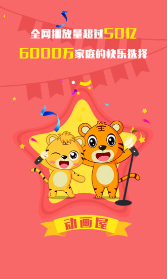 贝乐虎动画屋图1