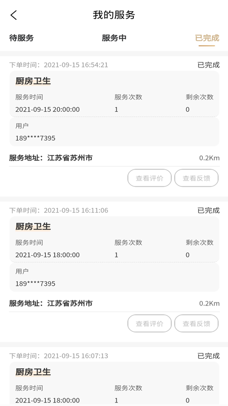 睦岚致家员工端图1