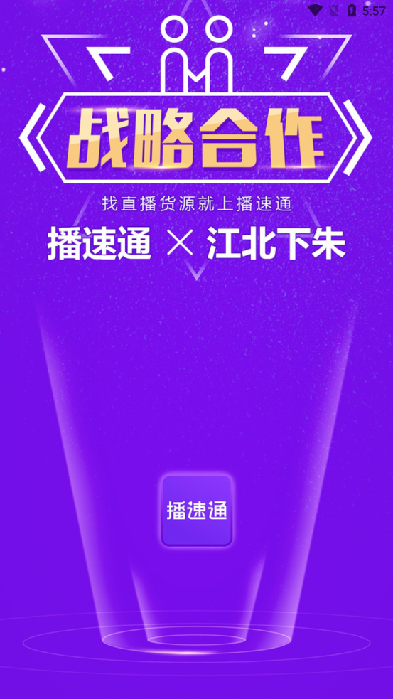 播速通图4