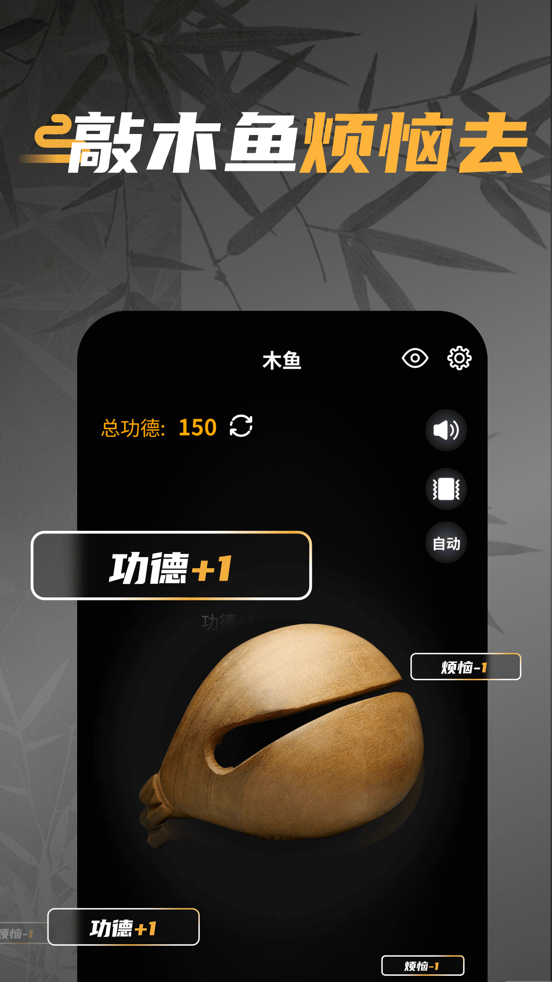 电子敲木鱼吧