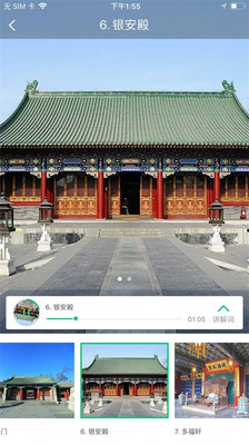 恭王府讲解手机电子导游自助导览图3