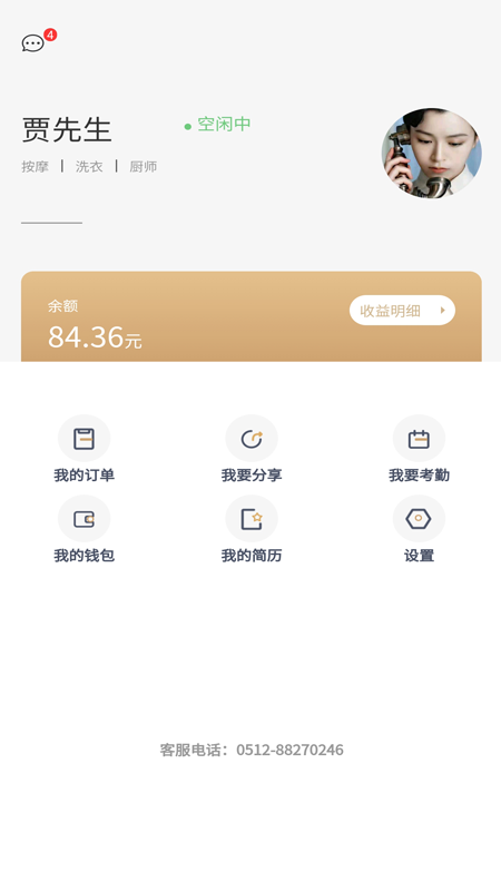 睦岚致家员工端图4