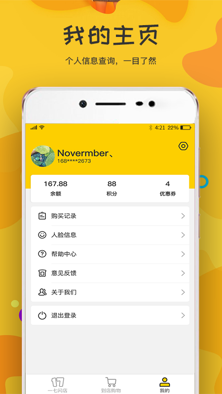 一七闪店图2