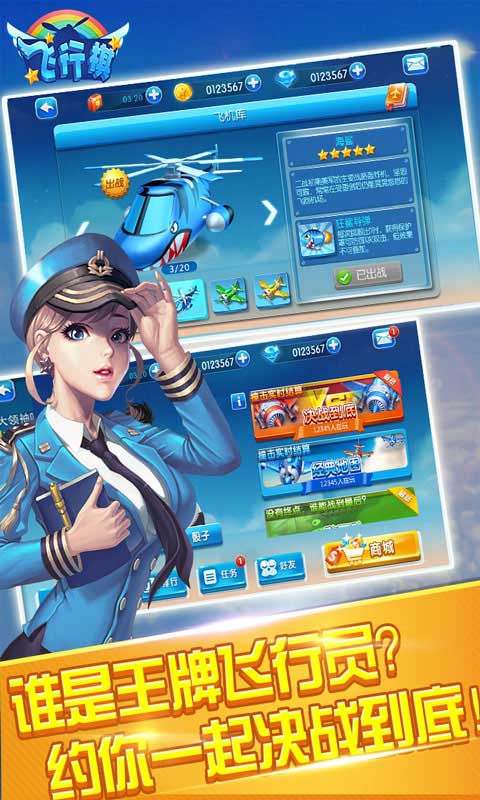 飞行棋单机版图3
