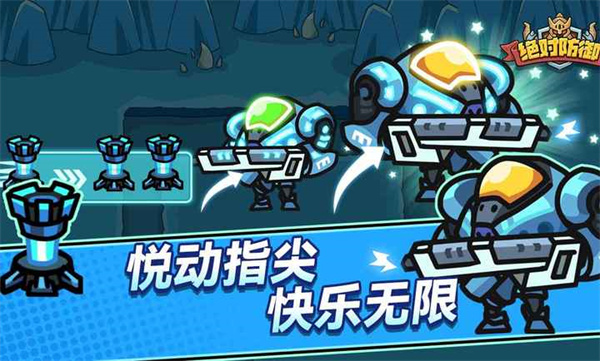 绝对防御图3