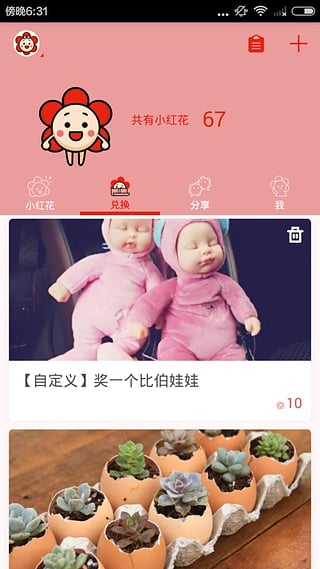 小红花家长版图5