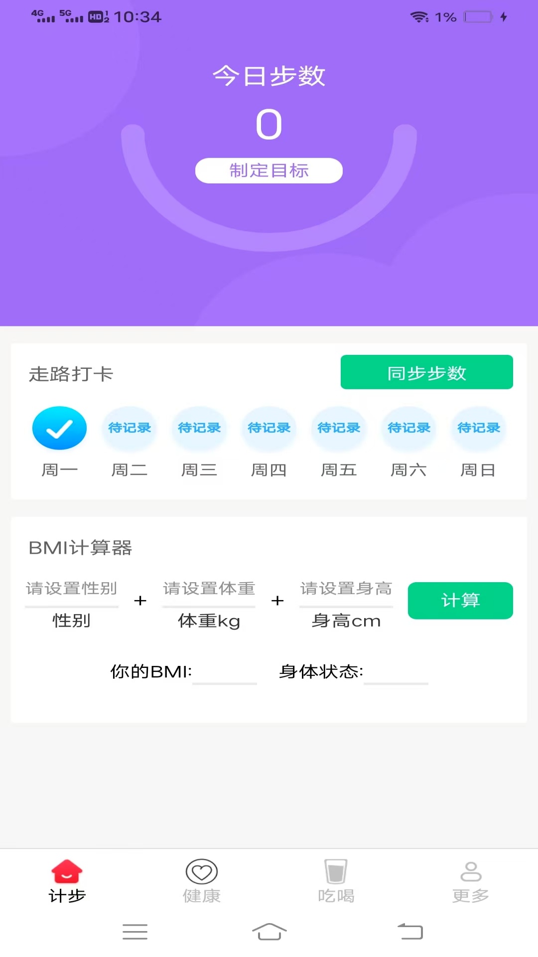 计步友宝 计步友宝