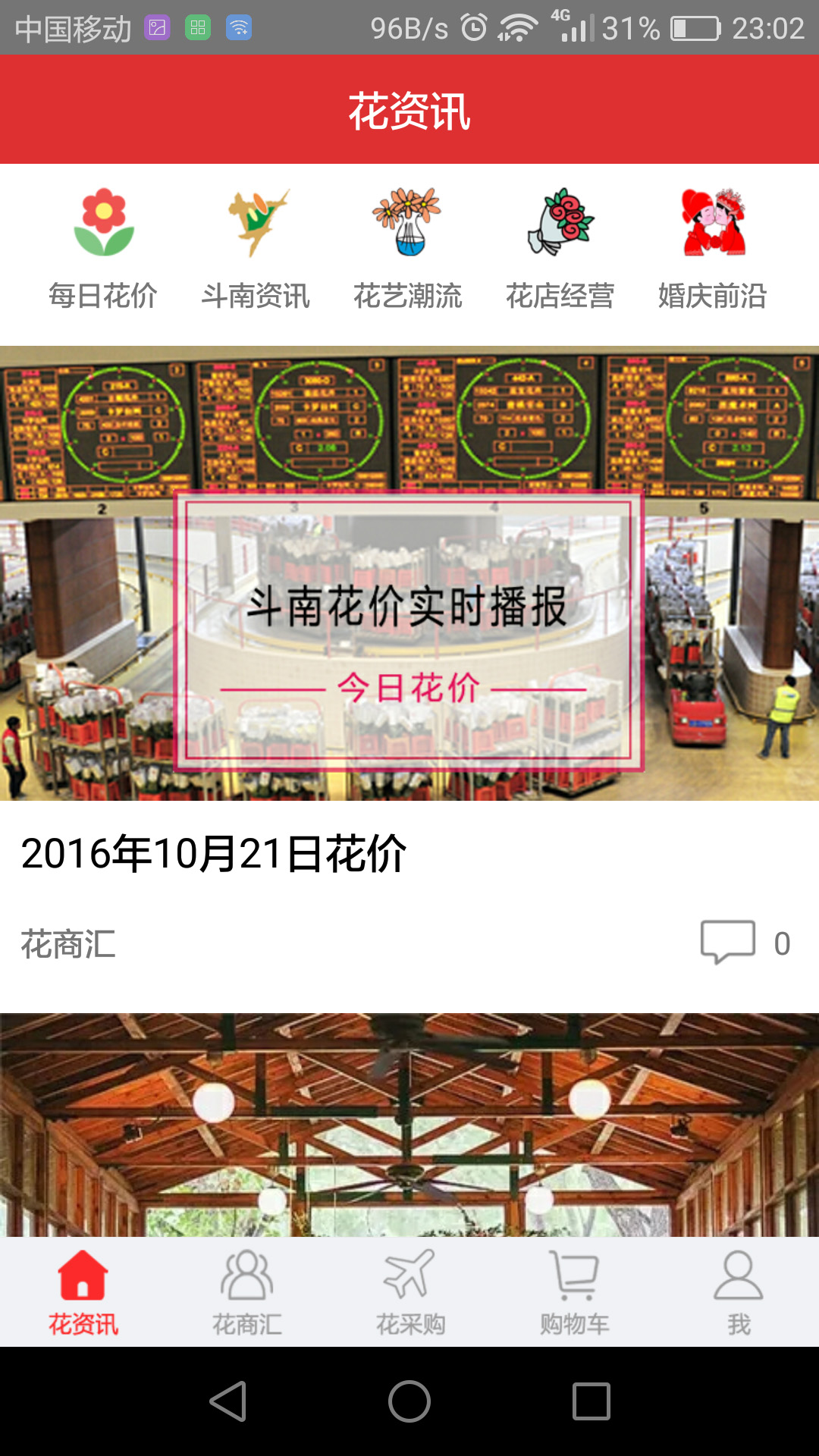 花商汇图2