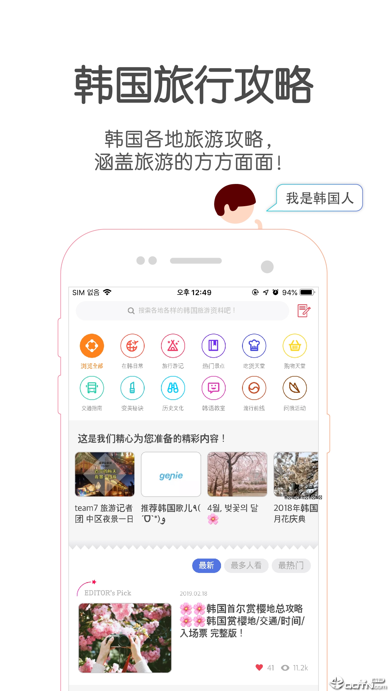 韩国问我