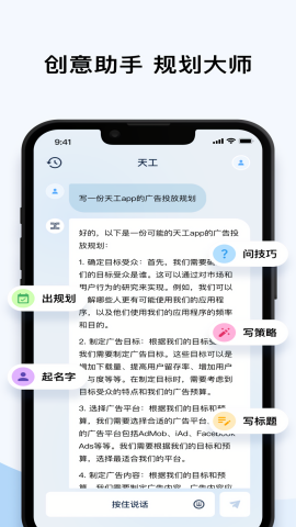 天工AI智能助手图4