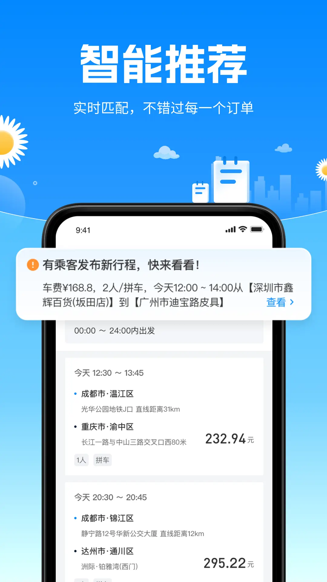 顺风侠图2