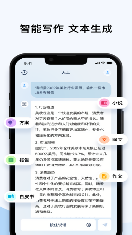 天工AI智能助手图3