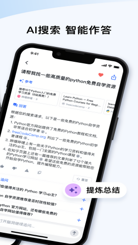 天工AI智能助手图2