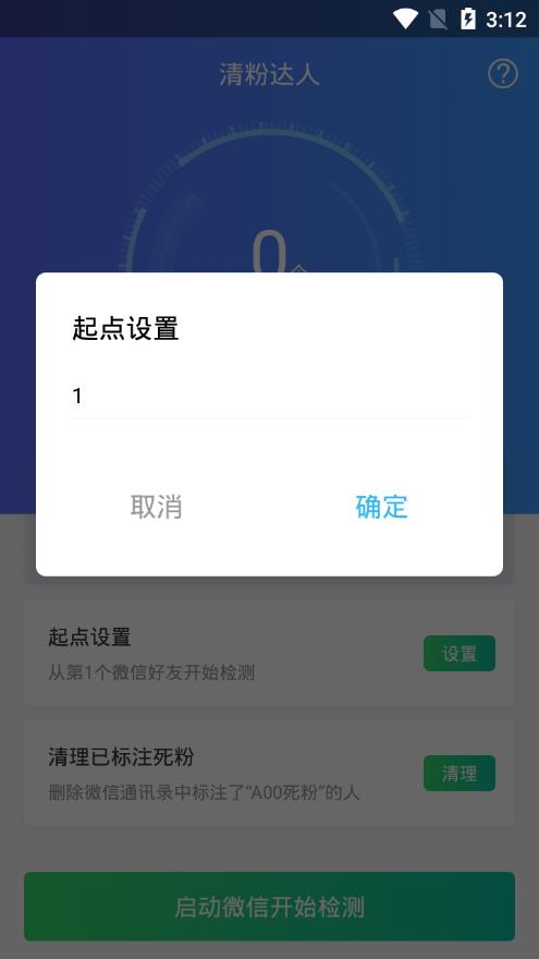 清粉达人图2