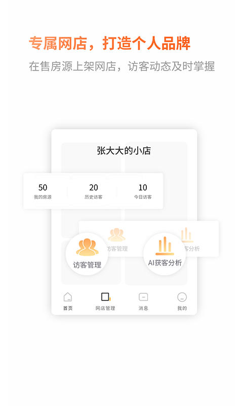 小城经纪人图1
