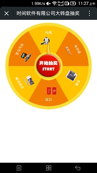 年会活动抽奖 年会活动抽奖