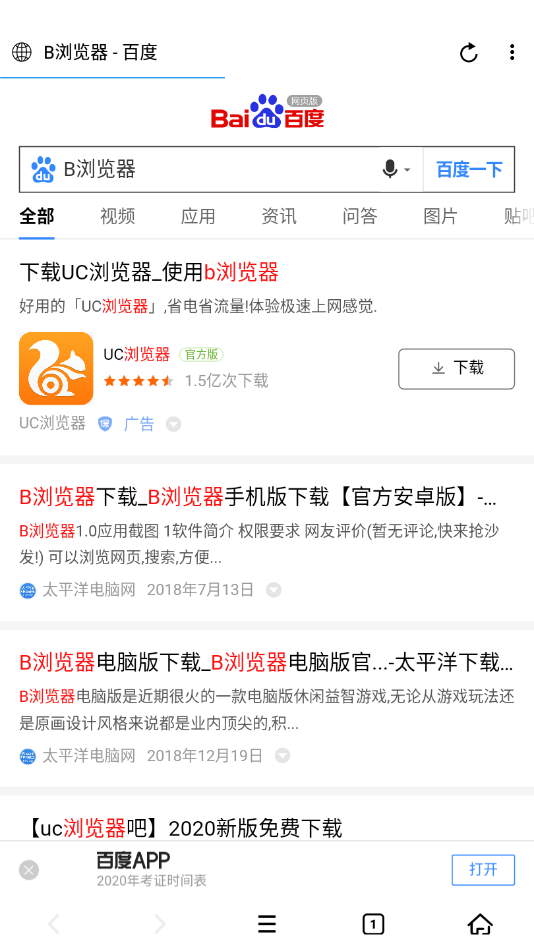 B浏览器图3