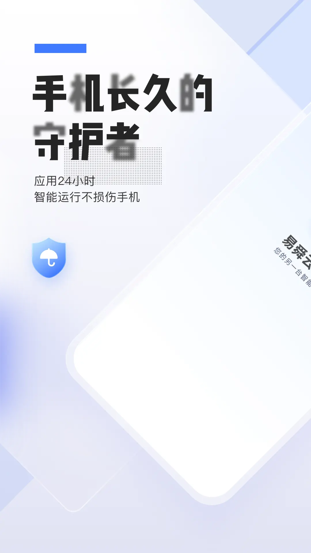 易舜云手机图1