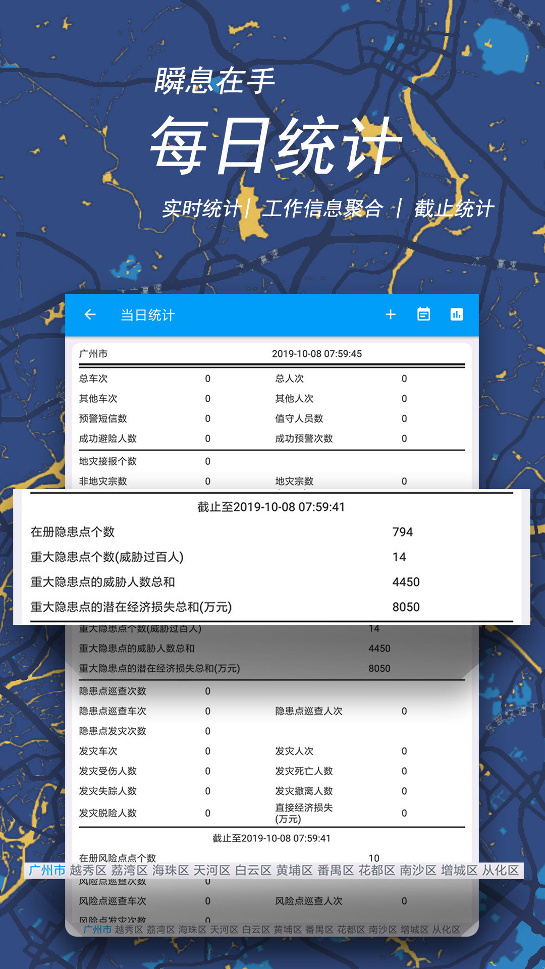 地质随身行