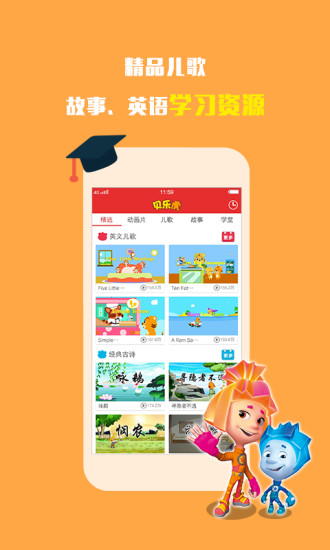 贝乐虎动画屋图3