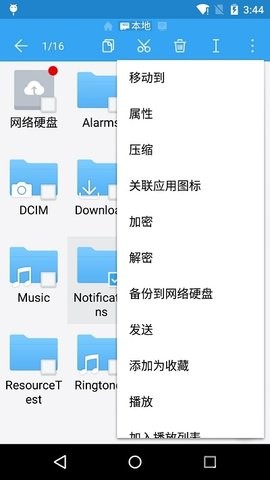 es文件浏览器专业版图1