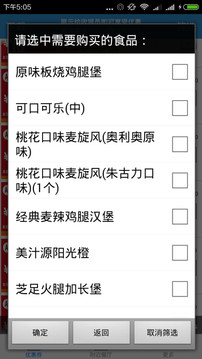 麦当劳优惠券完美版安卓下载图3