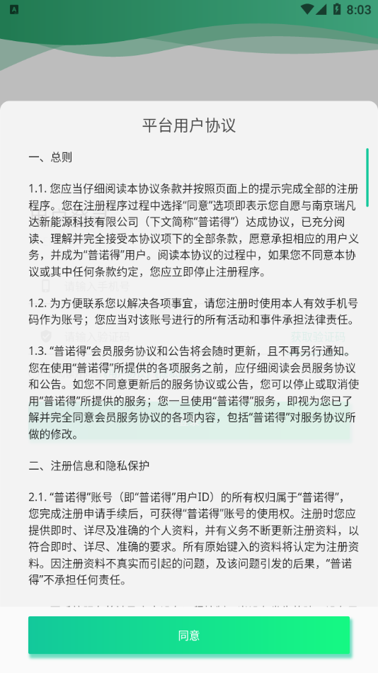 普诺得新能源 普诺得新能源