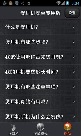 煲耳机安卓专用版图2