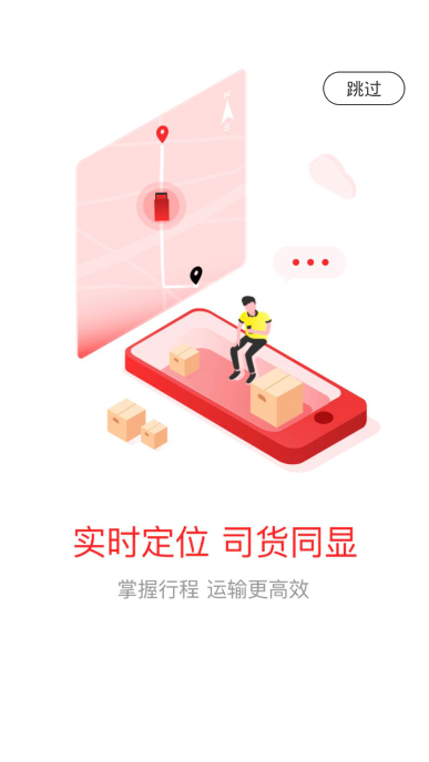 飞象速配-司机端