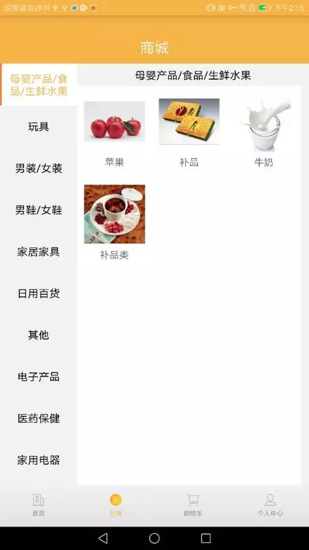 畅宝e购图2