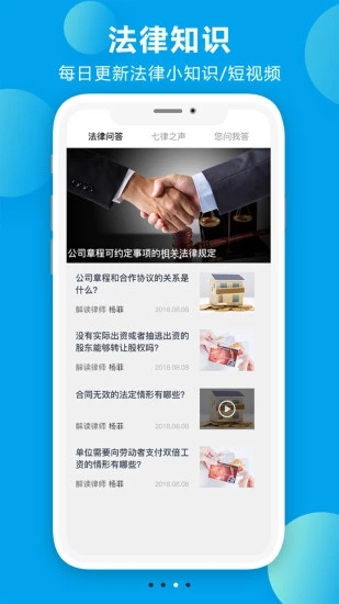 诸葛七律律师图3