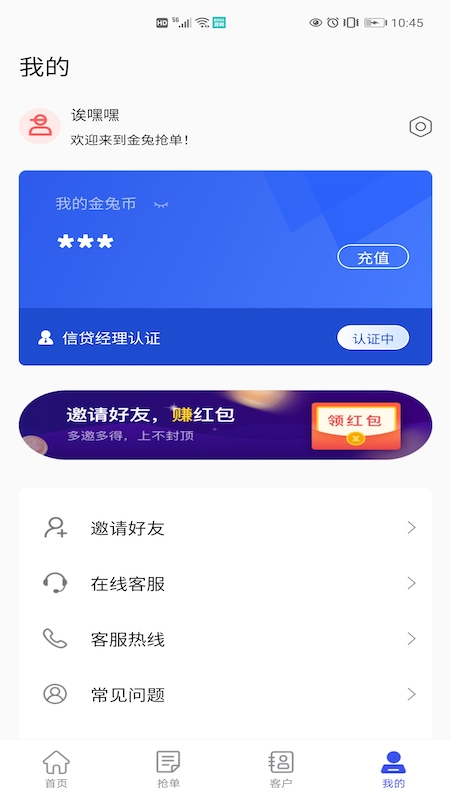 金兔抢单图3