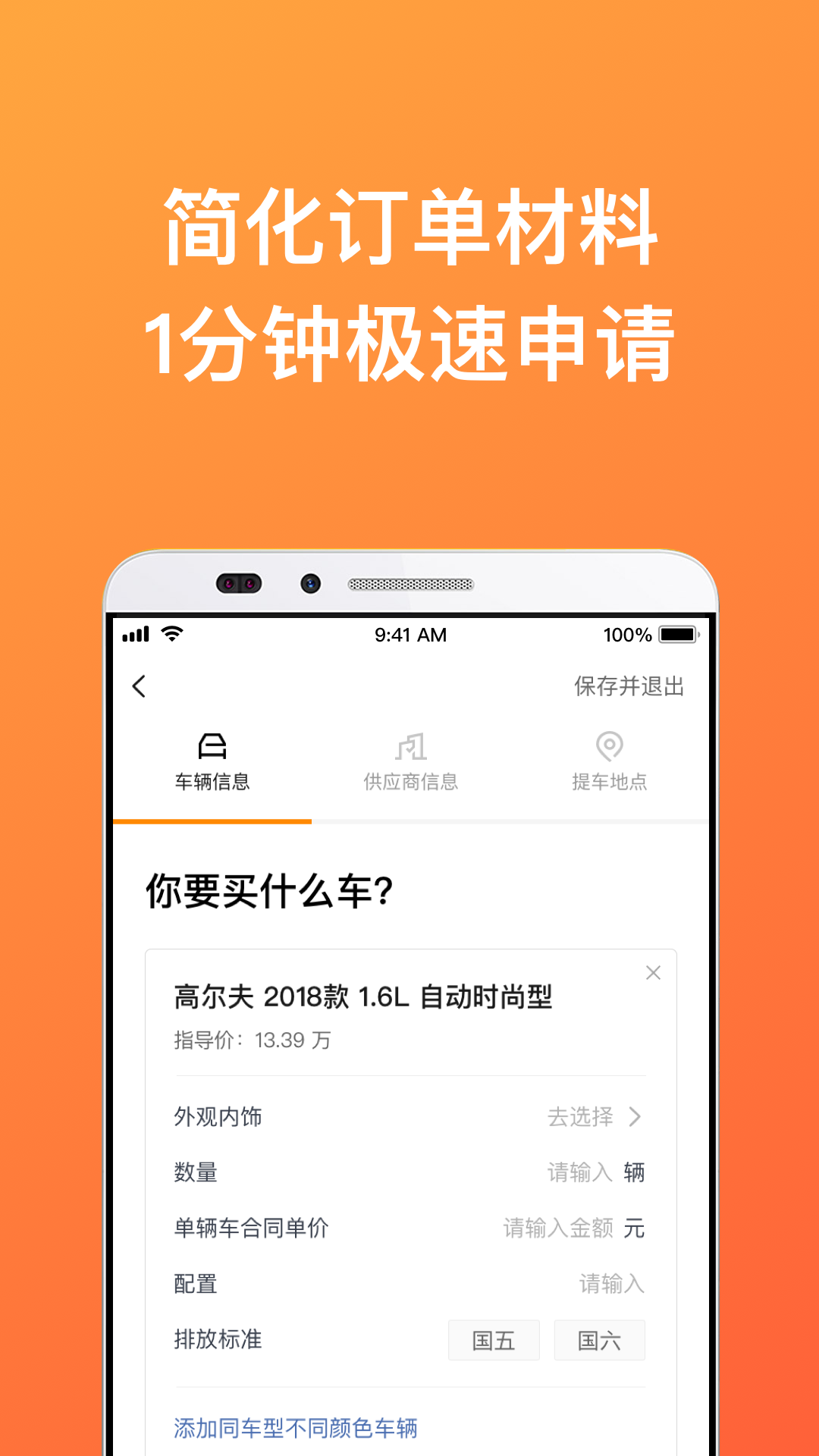 卖好车极速版图4