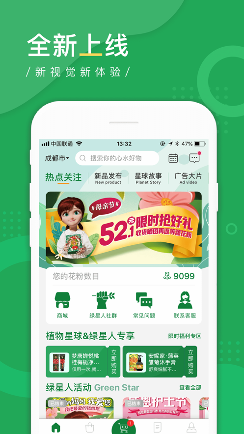 植物星球图1