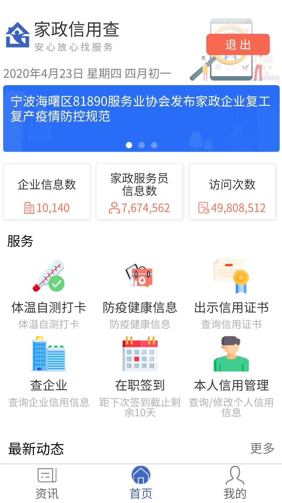 家政信用查(消费者端)图3