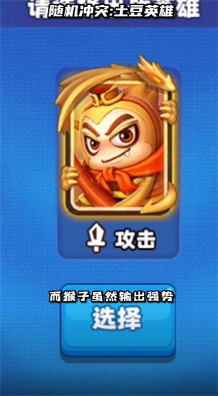 随机冲突：土豆英雄图2