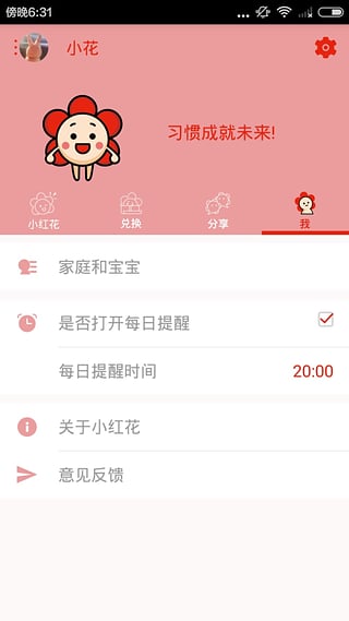 小红花家长版图2