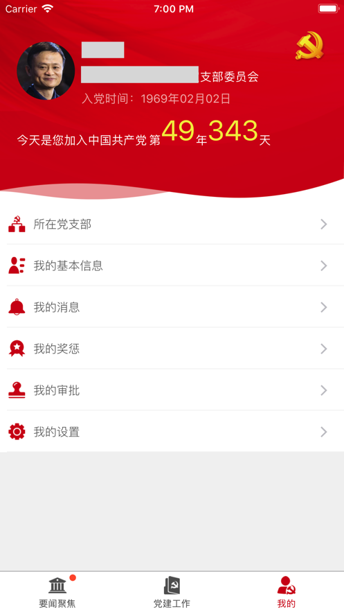 党建e支部图2