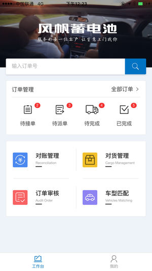 风帆蓄电池图1