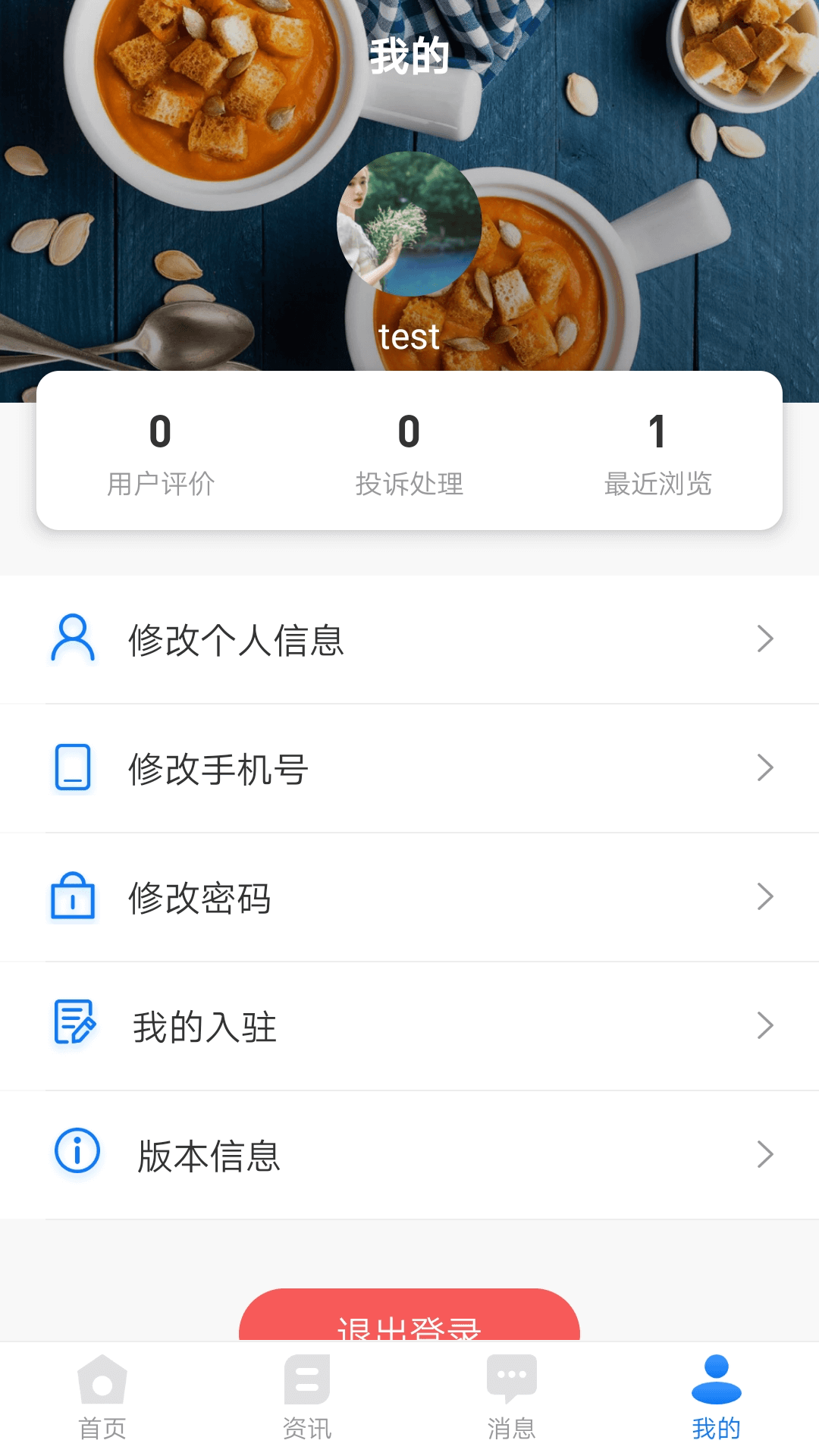 食饮安商户端图1