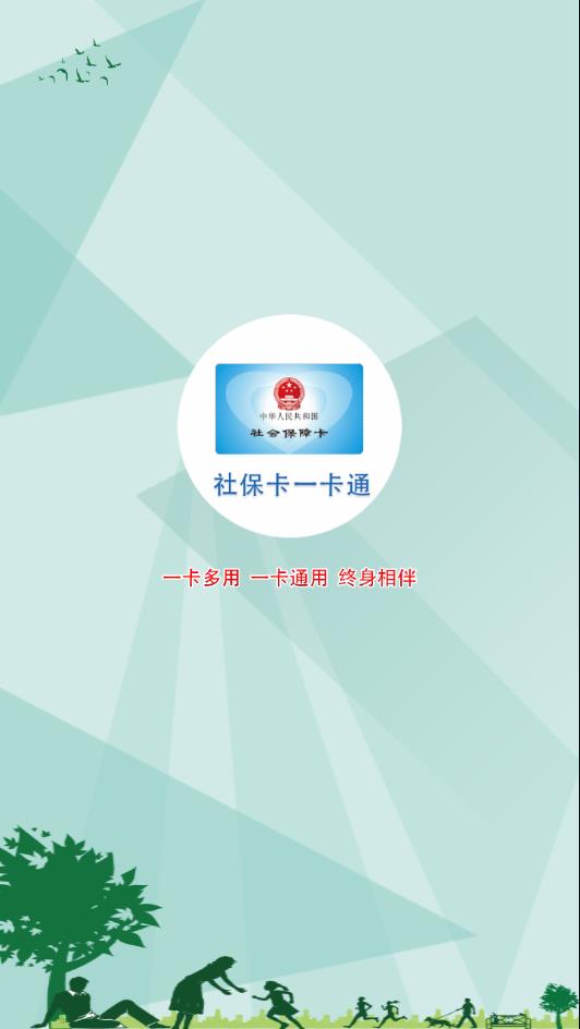 社保卡一卡通图1