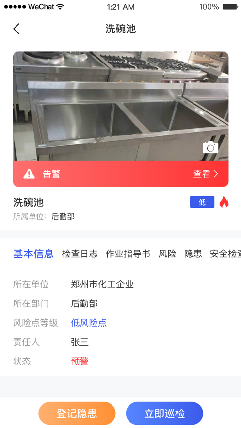 安全助理图2