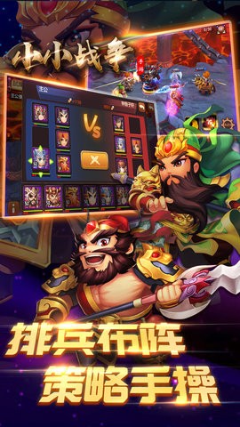 小小战争图2
