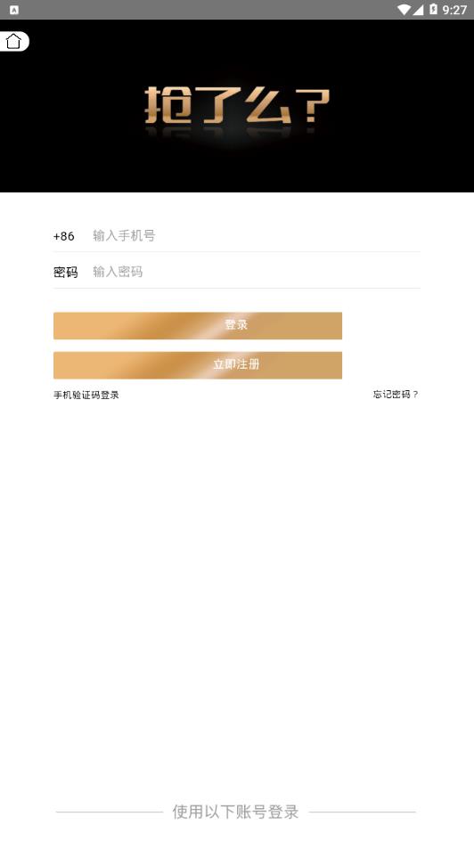 抢了么图4
